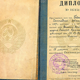 Диплом Г.И. Белокопытова об окончании ВВМУ им. Фрунзе. Подписан 30.04.1941 г.
