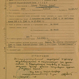 Наградной лист на орден "Красного Знамени" от 16 сентября 1945 г.