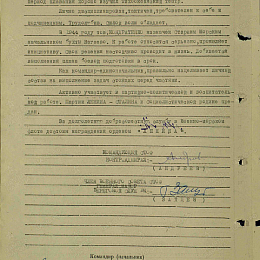 Наградной лист на орден Ленина от 8 сентября 1944 г. (с.2).