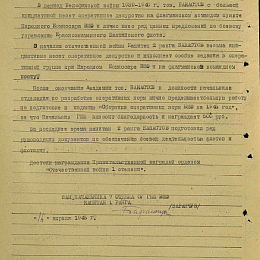 Наградной лист на орден Отечественной войны 2 степени на 16 апреля 1945 г. (с.2).