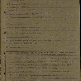 Наградной лист на орден Красной звезды от 15.XII.1943 г.