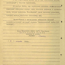 Наградной лист на орден "Отечественной войны" 2 степени от 31 марта 1943 г. (2-я стр.).