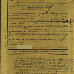Наградной лист на орден "Красного Знамени" от 3 мая 1945 г.