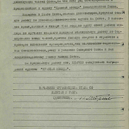 Наградной лист на орден "Красной Звезды" от 31 октября 1944 г. (2-я стр.).