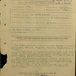 Наградной лист на орден "Отечественной войны" 1 степени от 5 марта 1945 г.