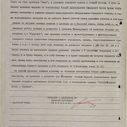 Наградной лист на орден "Отечественной войны" 1 степени от 11 апреля 1945 г. (2-я стр).