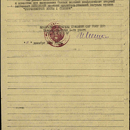 Наградной лист на орден "Отечественной войны" 2 степени от 11 декабря 1944 г. (2-я стр.).