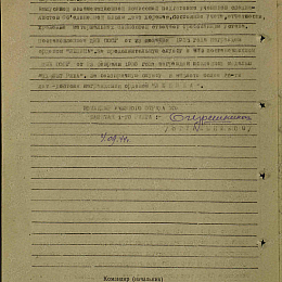 Наградной лист на орден "Ленина" от 4 сентября 1944 г. (с.2).