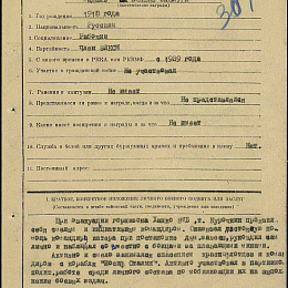 Наградной лист на медаль "За Боевые Заслуги" от 7 декабря 1941 г. (1-я стр.).