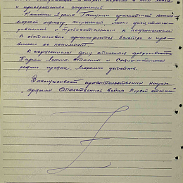 Наградной лист на орден Отечественной войны 2 степени от 31 октября 1943 г. (с.2).