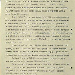 Наградной лист на орден Красной Звезды от 3 ноября 1943 г. (продолжение)