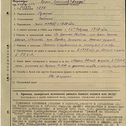 Наградной лист на награждение орденом "Красной Звезды" от 18 марта 1943 г.