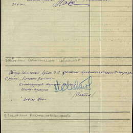 Наградной лист на орден "Красного Знамени" от 24 ноября 1944 г. (2-я стр.).