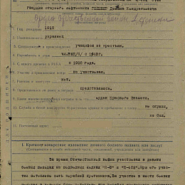 Наградной лист на орден "Отечественной войны" 1 степени от 31 сентября 1943 г. (1-я стр.)