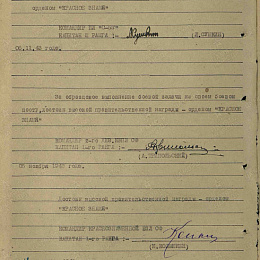 Наградной лист на орден "Красного Знамени" от 6 ноября 1942 г. (2-я стр.)