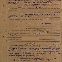 Наградной лист на орден "Красного Знамени" от 17 сентября 1944 г.