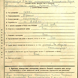 Наградной лист на орден "Красной Звезды" (1-я стр.).