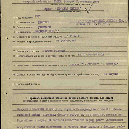 Наградной лист на орден "Красной Звезды".  Июль 1944 г. (1-я стр.)