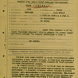 Наградной лист на орден "Ленина" от 14 марта 1945 г. стр. 1.