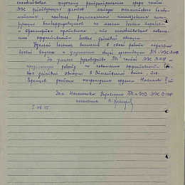 Наградной лист на орден "Отечественной войны 2 степени от 5 июня 1945 г. (с.2).