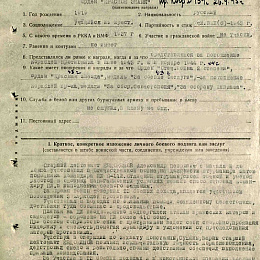 Наградной лист на орден "Красного Знамени" от 15 августа 1945 г.