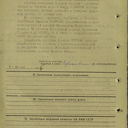 Наградной лист на орден "Красной Звезды" от 4 января 1945 г. (с.2).