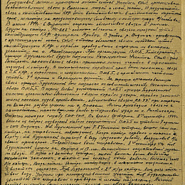 Наградной лист на орден "Красной Звезды" от 27 сентября 1944 г. (2-я стр.).