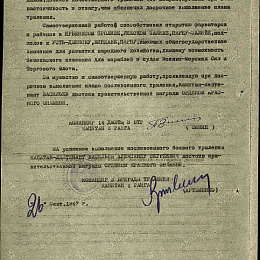 Наградной лист на орден "Красного Знамени" от 26.09.1947 г. (2-я стр.).