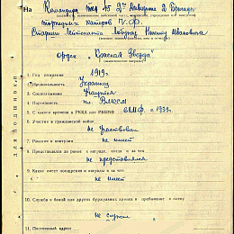 Наградной лист на орден "Красной Звезды" от 23 июля 1943 г. (1-я стр.).