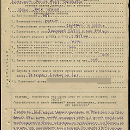 Наградной лист на орден "Знак почета" от 22 марта 1942 г., реализованный награждением медалью "За Отвагу" 8 мая 1942 г. (1-я стр.).