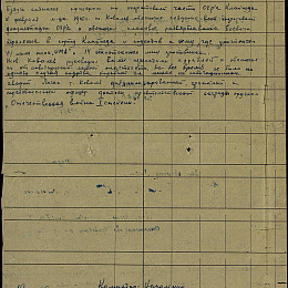Наградной лист на орден "Отечественной войны" 1 степени от 19 сентября 1945 г. (2-я стр).