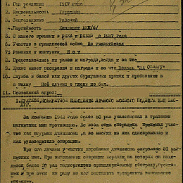 Наградной лист на орден "Красного Знамени" от 25.12.1942 г. (1-я стр.).
