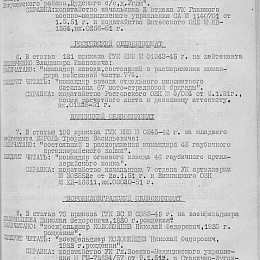 Выписка из приказа главного управления формирования и комплектования войск Красной Армии с правкой.