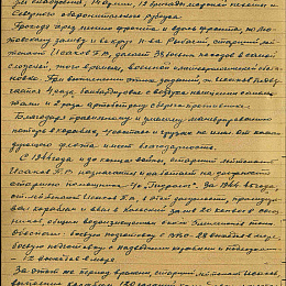 Наградной лист на орден "Красной Звезды" от 29 января 1946 г. (2-я стр.).