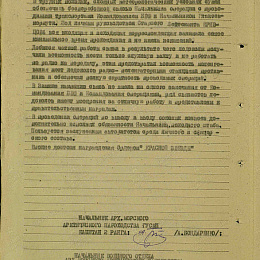 Наградной лист на орден "Красной Звезды" от 30 апреля 1944 г., реализован награждением медалью "За Боевые Заслуги"(2-я стр.).