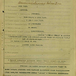 Наградной лист на орден &amp;quot;Отечественной войны&amp;quot; 2 степени от 29 мая 1944 г. (1-я стр.).