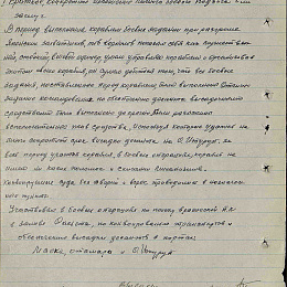 Наградной лист на орден "Красной Звезды". Октябрь 1945 г. (2-я стр.).