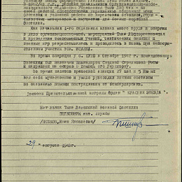 Наградной лист на орден "Красной Звезды" от 29 августа 1943 г. (2-я стр.).