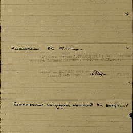 Наградной лист на орден "Отечественной войны" 1 степени от сентября 1944 г. (2-я стр).