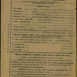 Наградной лист на орден "Отечественной войны" 2 степени от 6 сентября 1945 г. (1-я стр.).