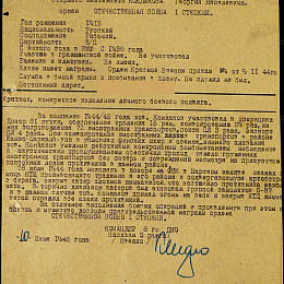 Наградной лист на орден "Отечественной войны" 1 степени от 10 июня 1945 г.