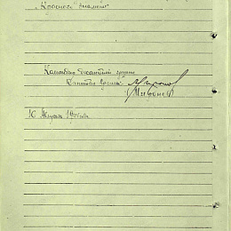 Наградной лист на орден "Красного Знамени" от 16 августа 1945 г. (2-я стр.)