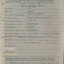 Наградной лист на орден "Отечественной войны" 2 степени, реализованный награждением орденом "Красной Звезды" 27 мая 1945 г. (1 стр).