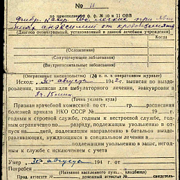 Карточка учета поступивших в лечебное заведение на Козлова Виталия Васильевича (2-я стр.)