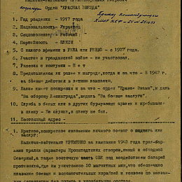Наградной лист на орден "Красной Звезды" от ноября 1943 г. (1-я стр.).