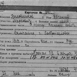 Карточка учета на Воловникова Е.М.