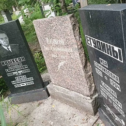 Могила Ицыксона М.С. на Южном кладбище Санкт-Петербурга.