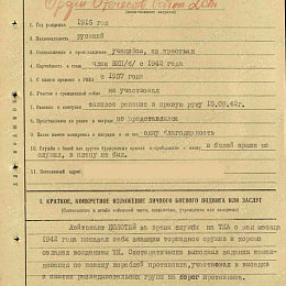 Наградной лист на орден "Отечественной войны" 2 степени от 31 марта 1943 г. (1-я стр.).