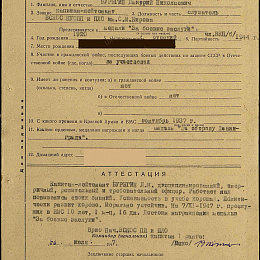 Наградной лист на медаль "За боевые заслуги" от 26 июля 1947 г.