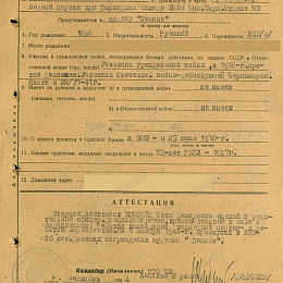 Наградной лист на орден "Ленина" от 6 сентября 1944 г.